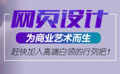 上海徐匯UI設(shè)計培訓(xùn)、海量案例實訓(xùn)0基礎(chǔ)輕松學(xué)設(shè)計
