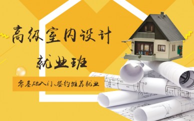 楊浦CAD培訓(xùn)、家裝、公裝、軟裝培訓(xùn)專注學(xué)習(xí)效果