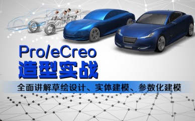 上海模具設(shè)計培訓(xùn)、長寧ug、proe培訓(xùn)