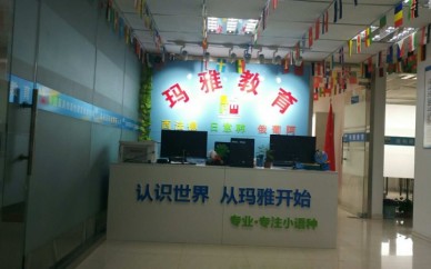 沈陽瑪雅教育俄語培訓(xùn)班，零基礎(chǔ)俄語培訓(xùn)，俄語考試培訓(xùn)班