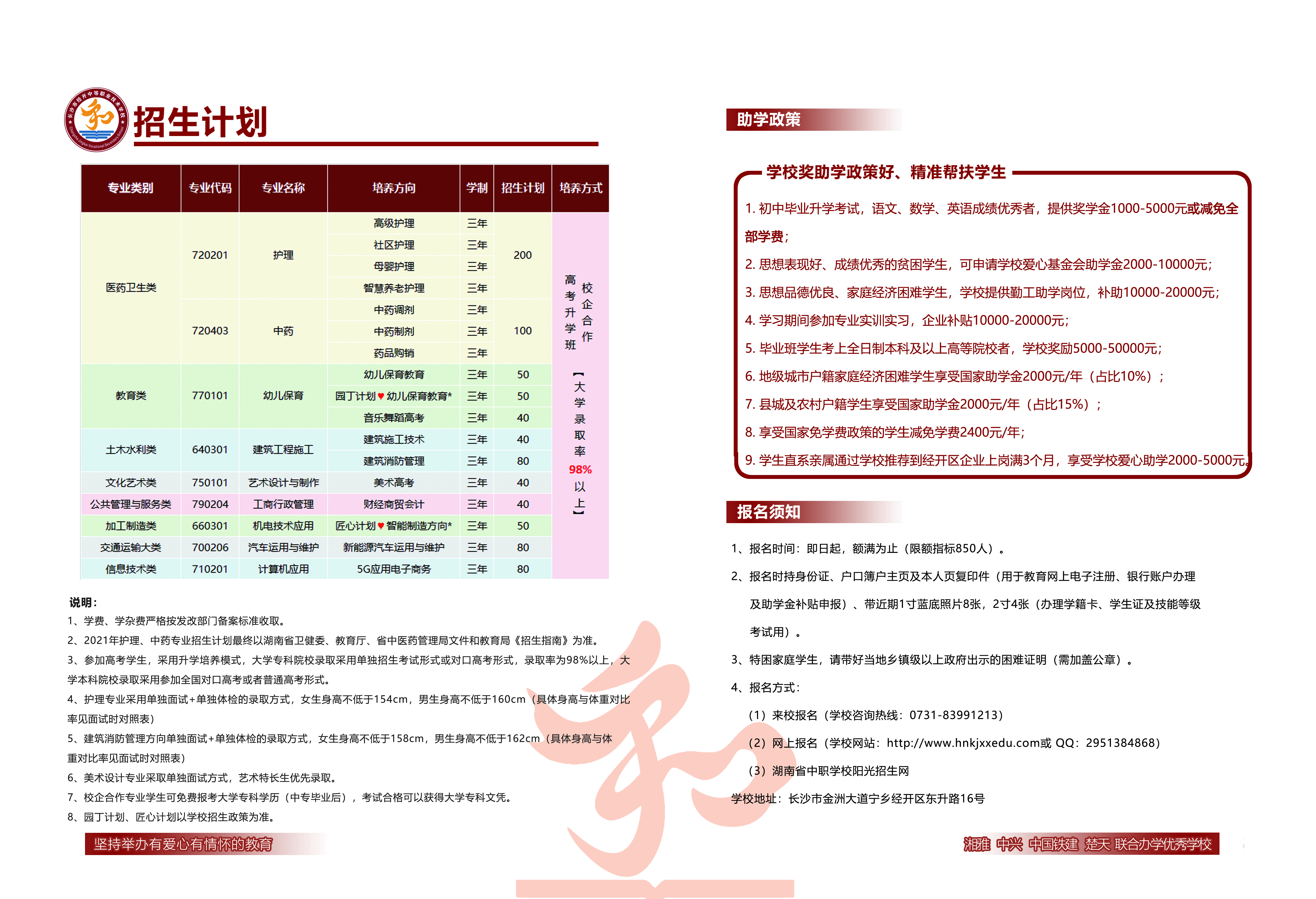 招生計(jì)劃.jpg